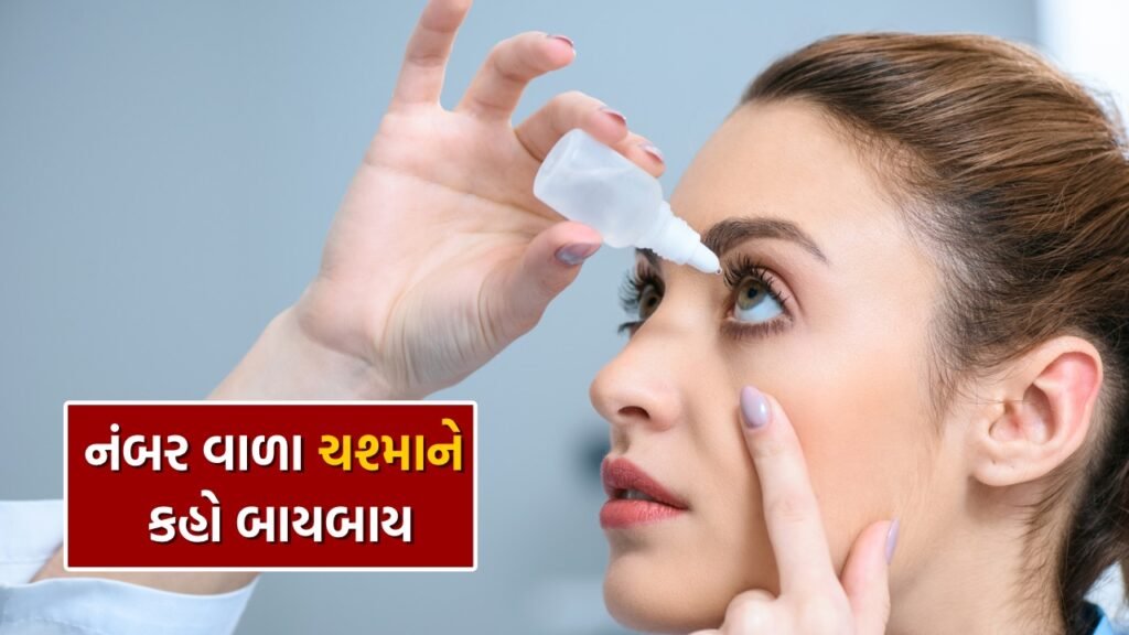 Health improve eye sight government approved eye drop replace your reading glasses