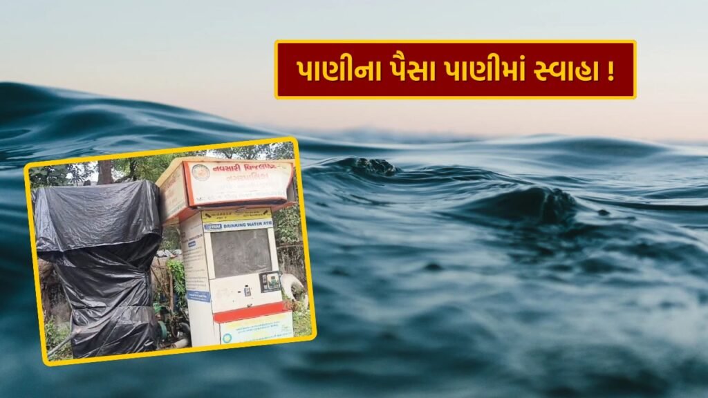 navsari water shortage dasera tekri water atm removed