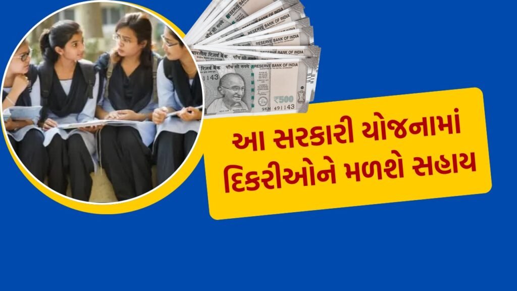 Namo Saraswati Vigyan Sadhana Scheme for Girl Students