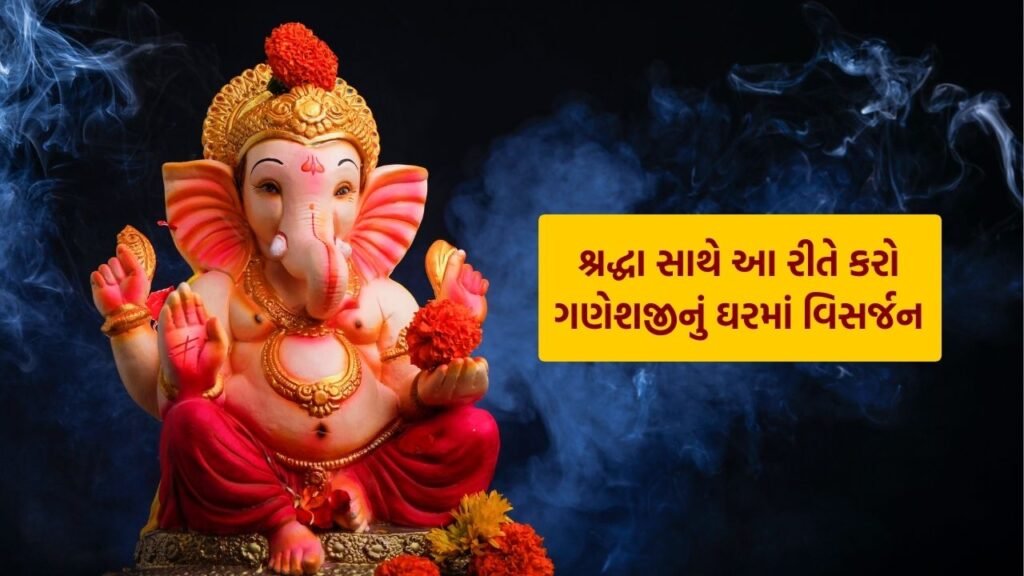 ganpati visarjan at home Tips