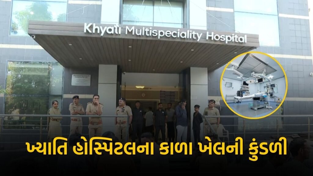 Ahmedabad Khyati hospital 2 patients Death