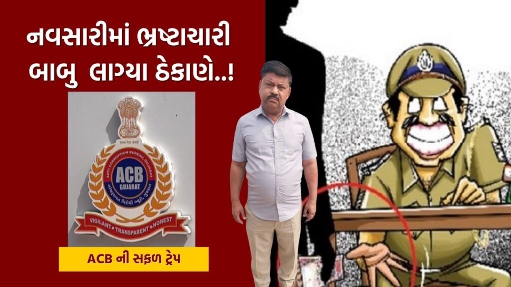 Navsari dholai marin police PI arrested anti corruption bureau