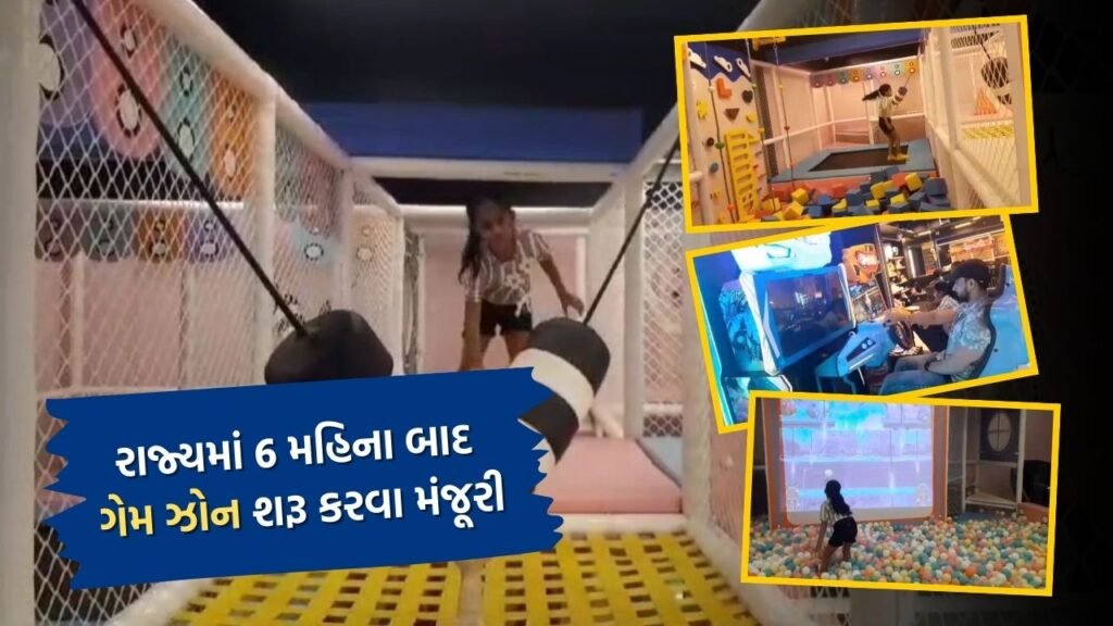 game zone will re open Permission by Navsari collector with fire safety conditions watch Video