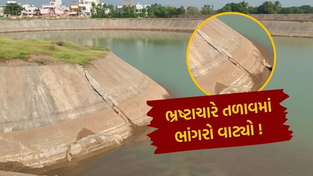 Corruption in Navsari italva Lake wall break during beautification work navsari municipality   