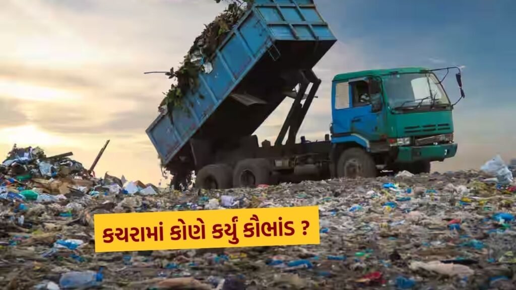 Navsari vijalpore nagar palika garbage project scam BJP leader involment Apprehension  