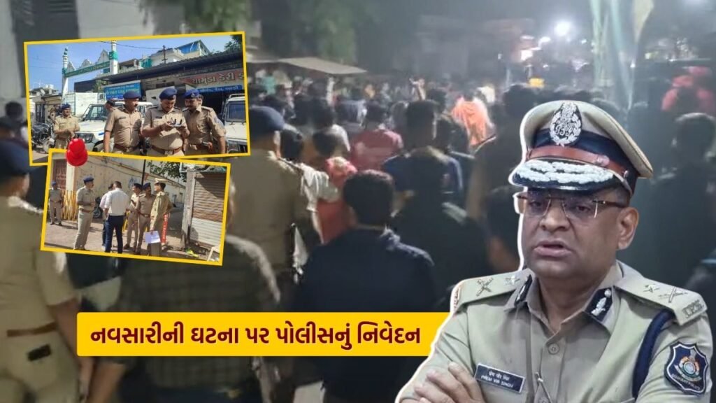 Navsari Dargah Road clash police investigation on going watch video