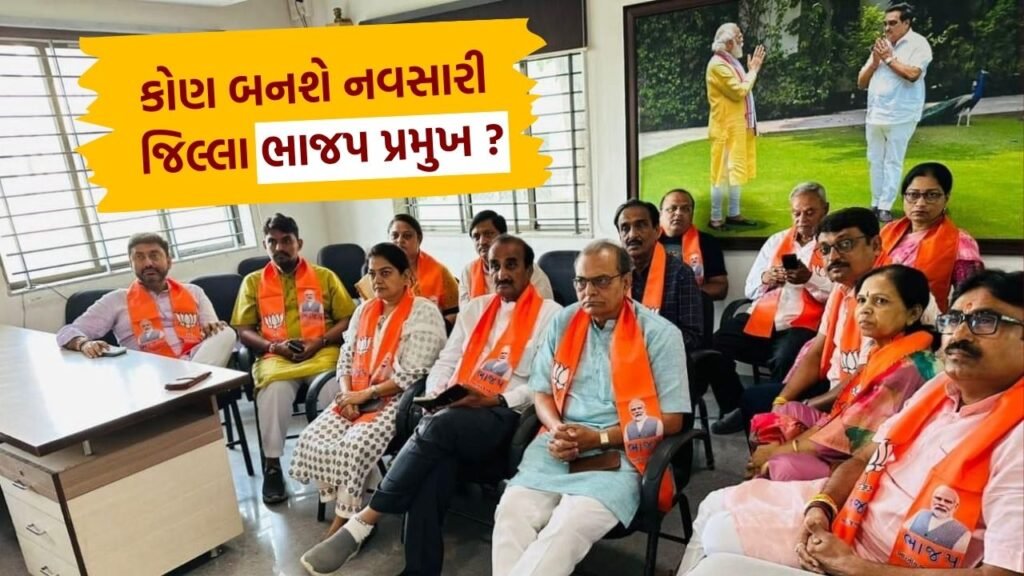 who will become Navsari District BJP President