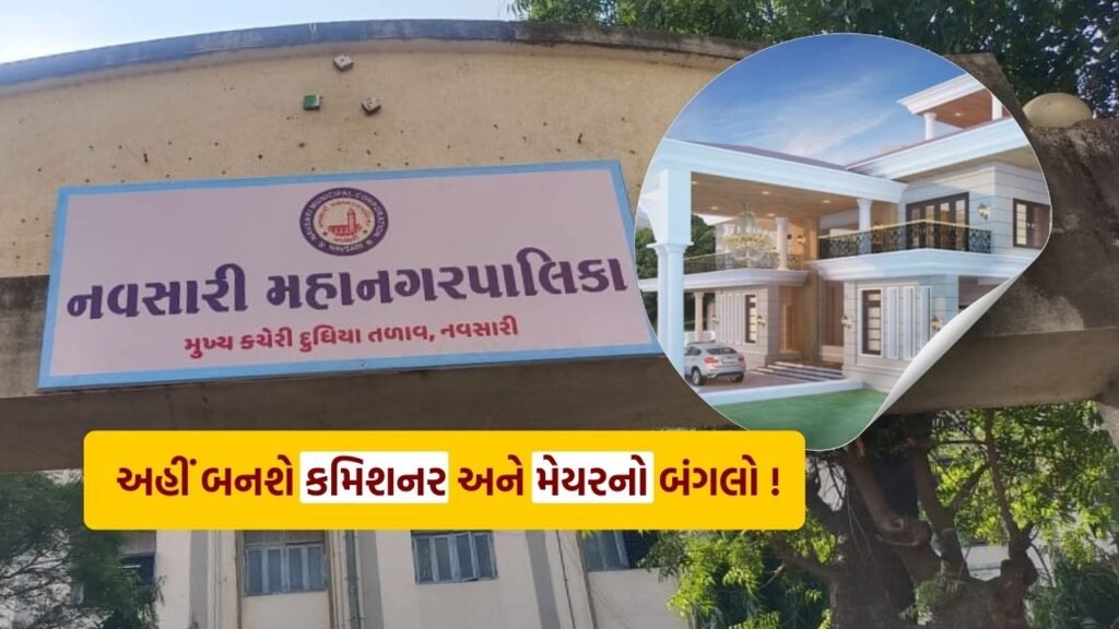 Mayor and Commissioner bungalow of Navsari Municipal Corporation