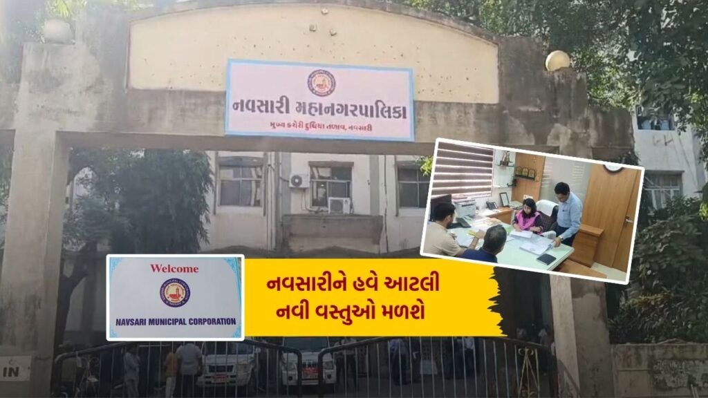 Navsari Municipal Corporation