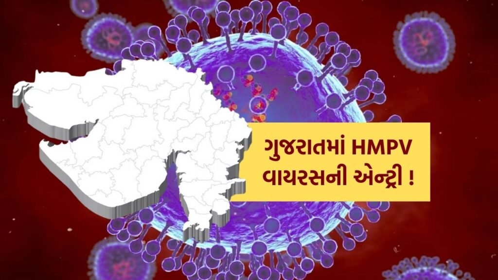hmpv virus case in gujarat symptoms found in ahmedabad