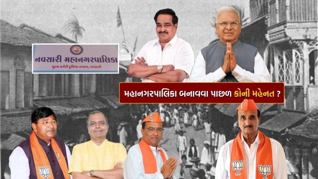navsari-municipal-corporation-mla-contribution-in-development