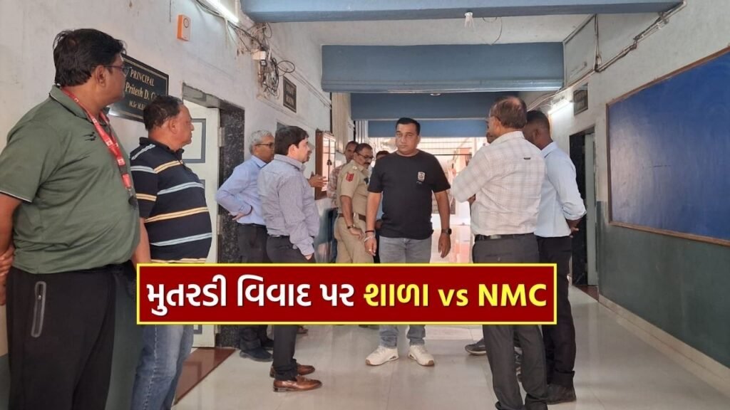 નવસારી મહાપાલિકામાં “ચટ મંગની પટ બ્યાહ” ! શાળાના “મુતરડી વિવાદ”, પર NMC કમિશનર દેવ ચૌધરીનું એક્શન